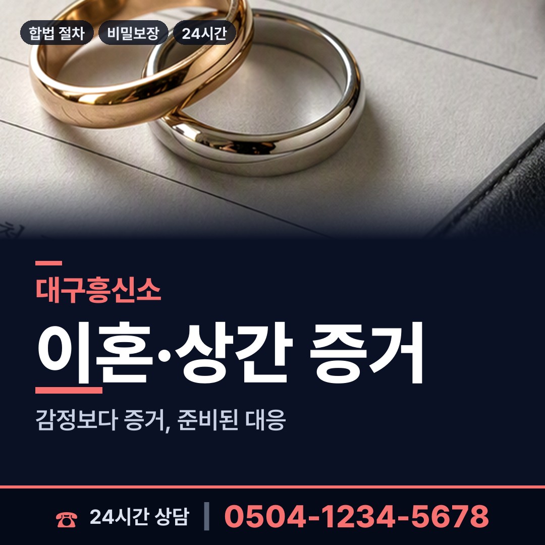 대구 월성2동 명의도용조사 상담 안내