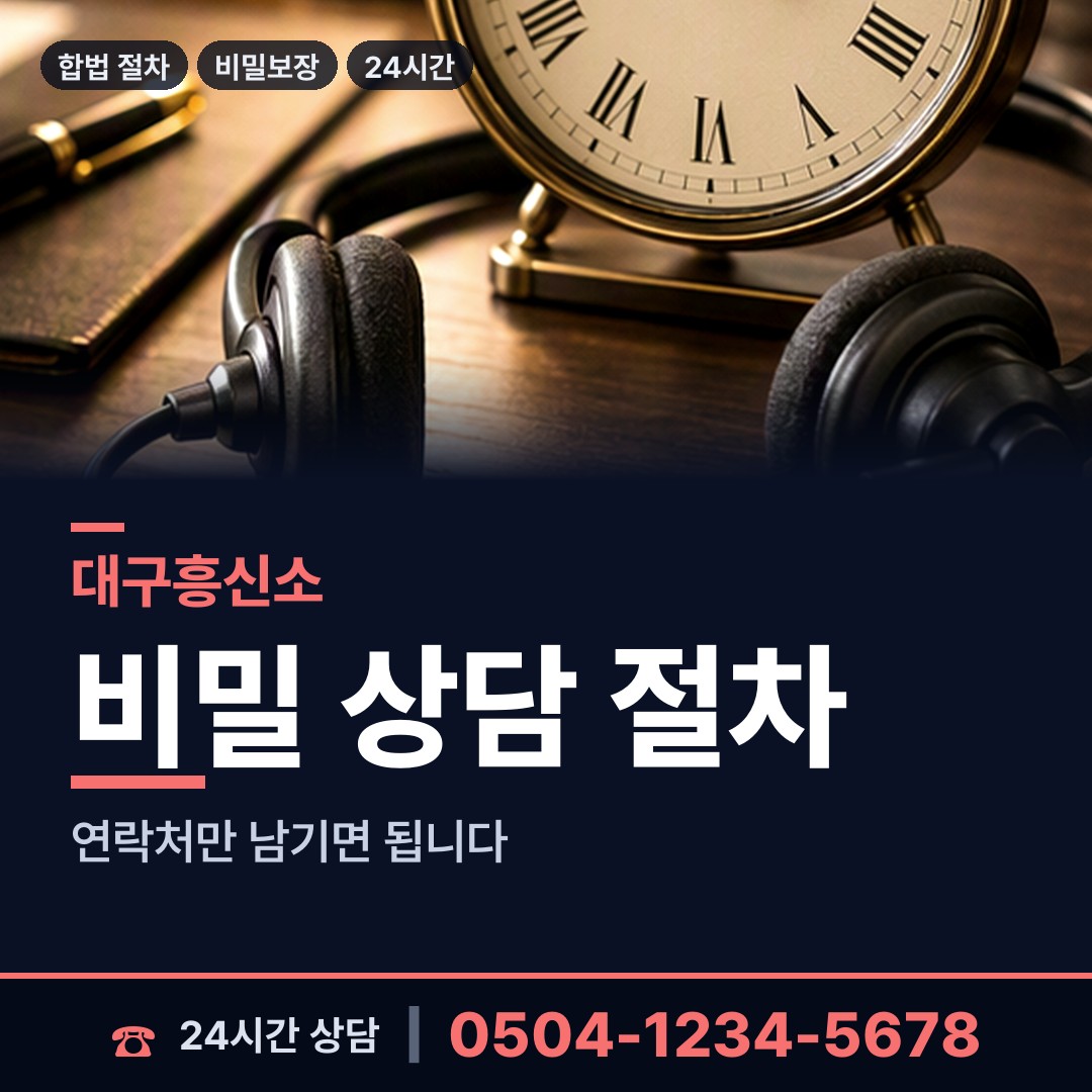 대구 월성2동 법인신용조사 상담 안내