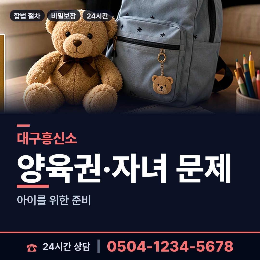 대구 월성2동 배경조사 상담 안내